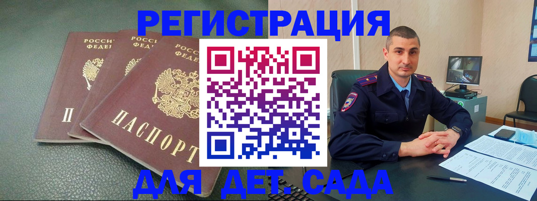 регистрация для дет. сада в Первомайске