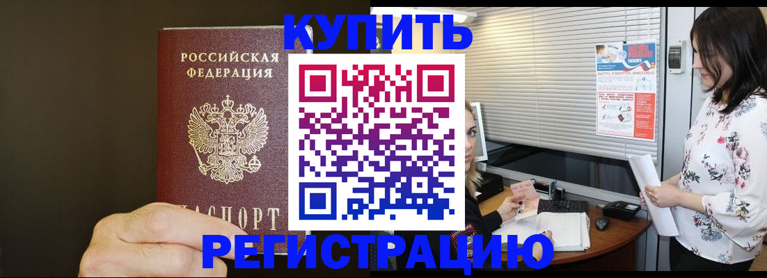 прописка для школы в Первомайске