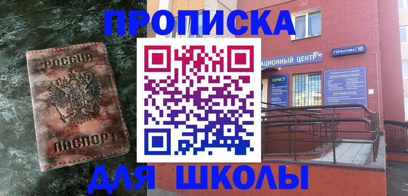 прописка законно в Первомайске