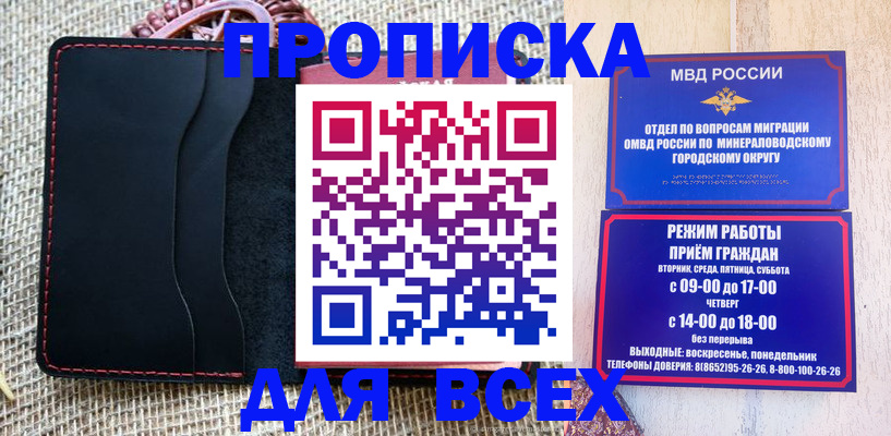 временная регистрация для всех в Первомайске