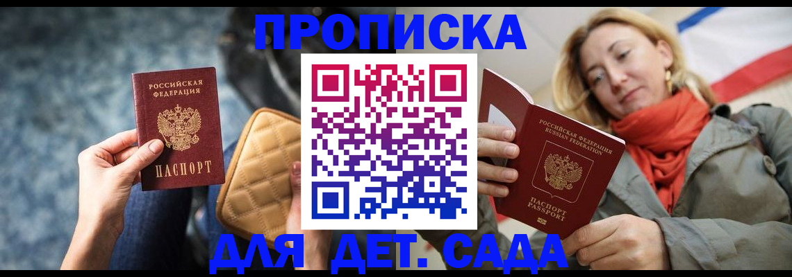 прописка в Первомайске