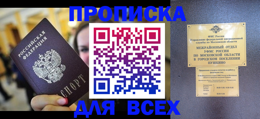 временная регистрация законно в Первомайске