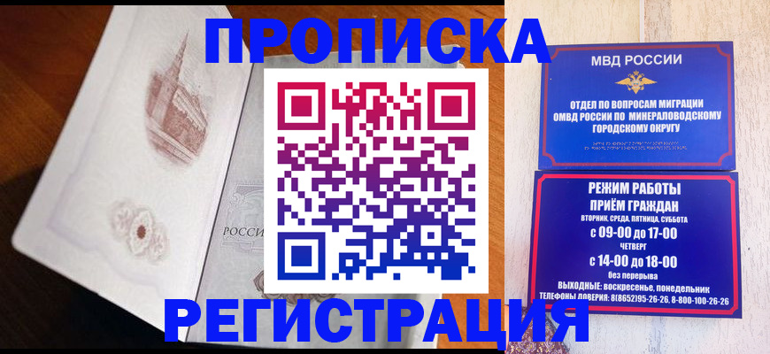 прописка законно в Первомайске