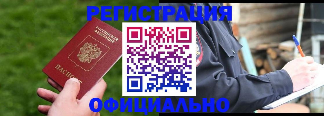прописка в квартире в Первомайске