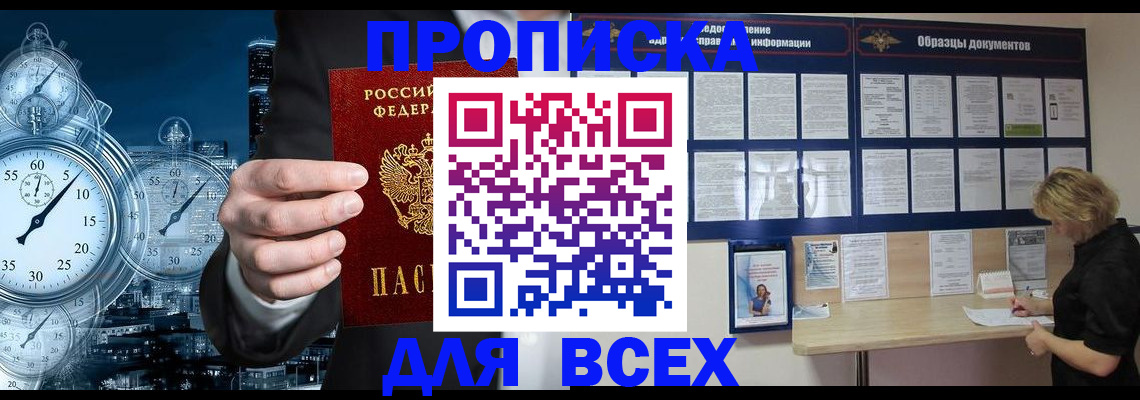 временная регистрация недорого в Первомайске