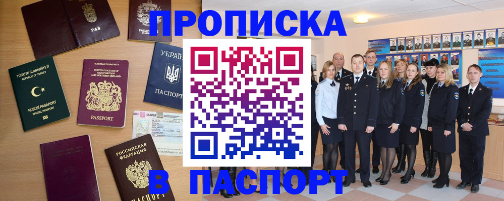 прописка ребенка в Первомайске