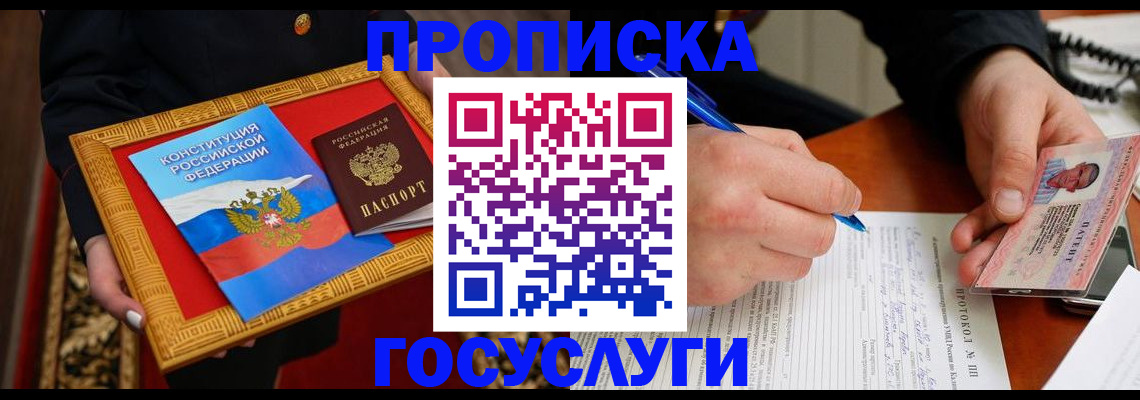 временная регистрация недорого в Первомайске